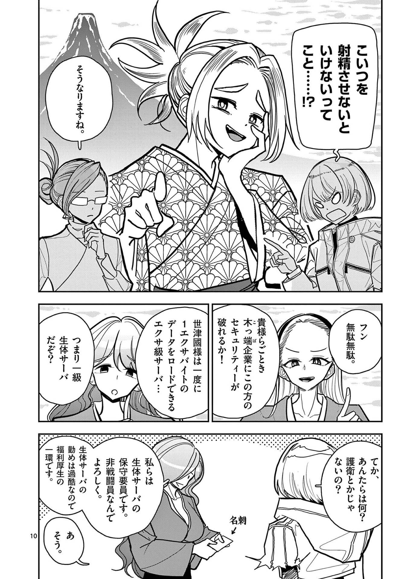 Sono Honoo no Na wa Seiheki - Chapter 18 - Page 10