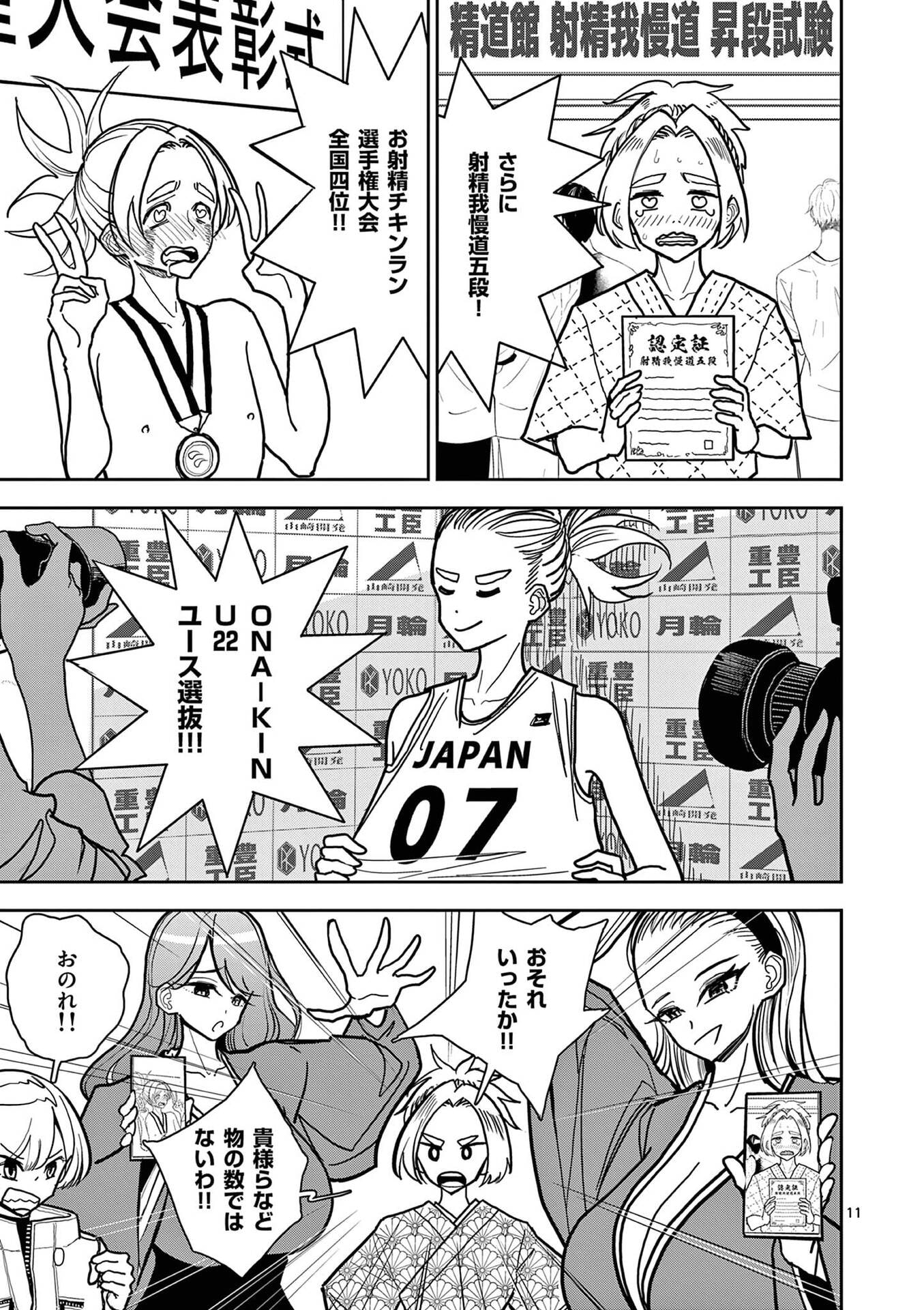Sono Honoo no Na wa Seiheki - Chapter 18 - Page 11