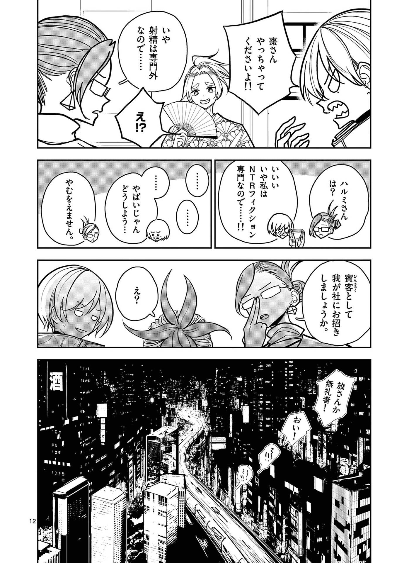 Sono Honoo no Na wa Seiheki - Chapter 18 - Page 12