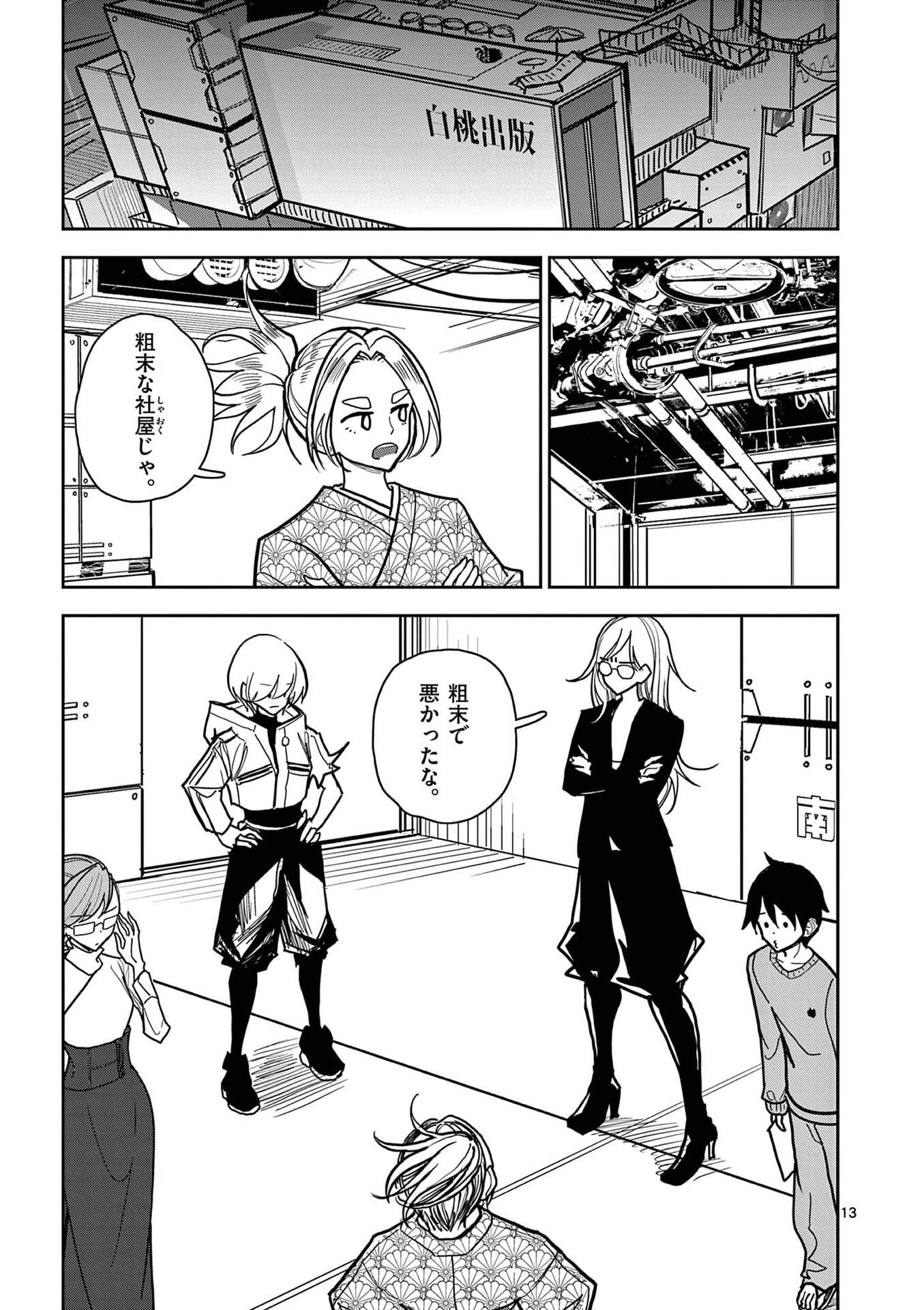 Sono Honoo no Na wa Seiheki - Chapter 18 - Page 13