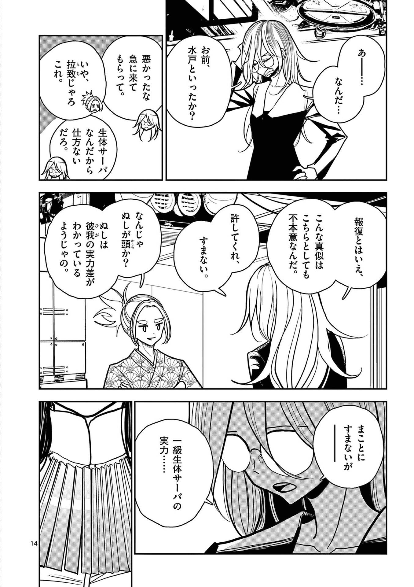 Sono Honoo no Na wa Seiheki - Chapter 18 - Page 14