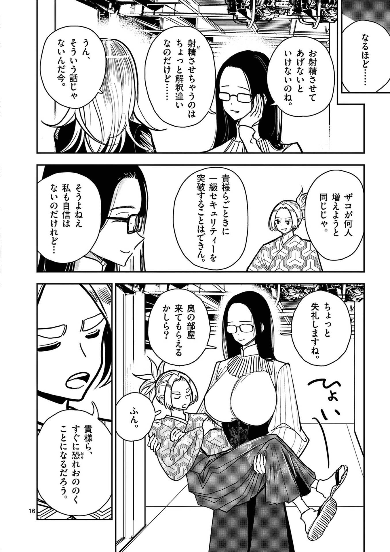Sono Honoo no Na wa Seiheki - Chapter 18 - Page 16