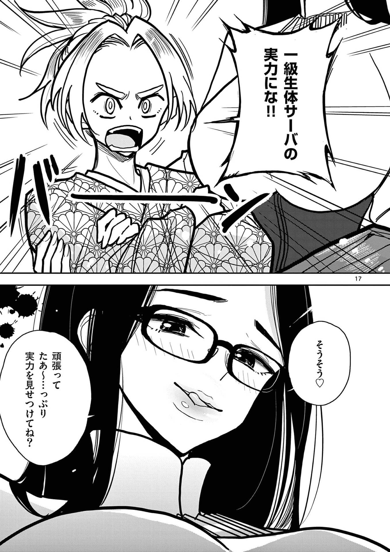 Sono Honoo no Na wa Seiheki - Chapter 18 - Page 17