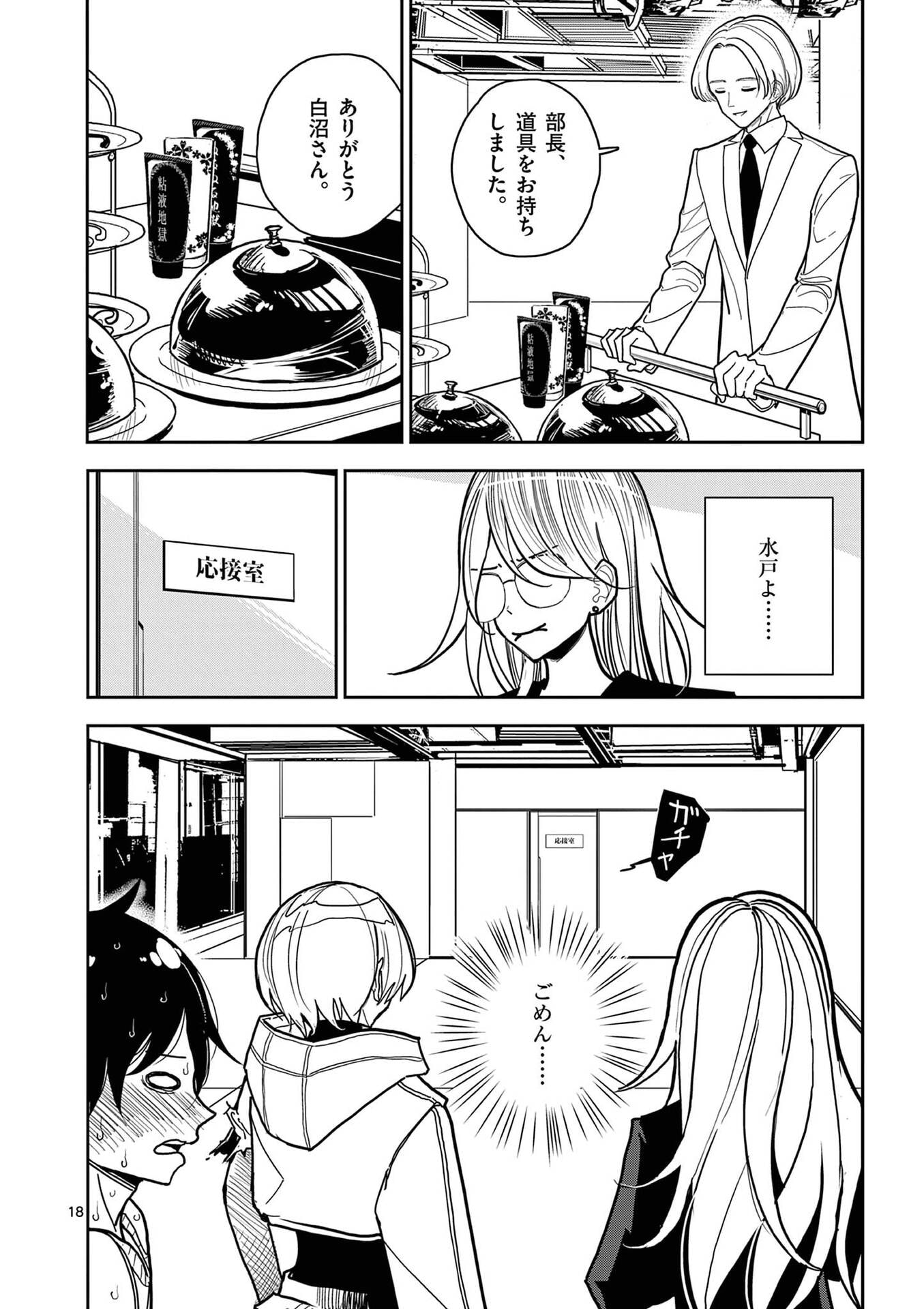 Sono Honoo no Na wa Seiheki - Chapter 18 - Page 18