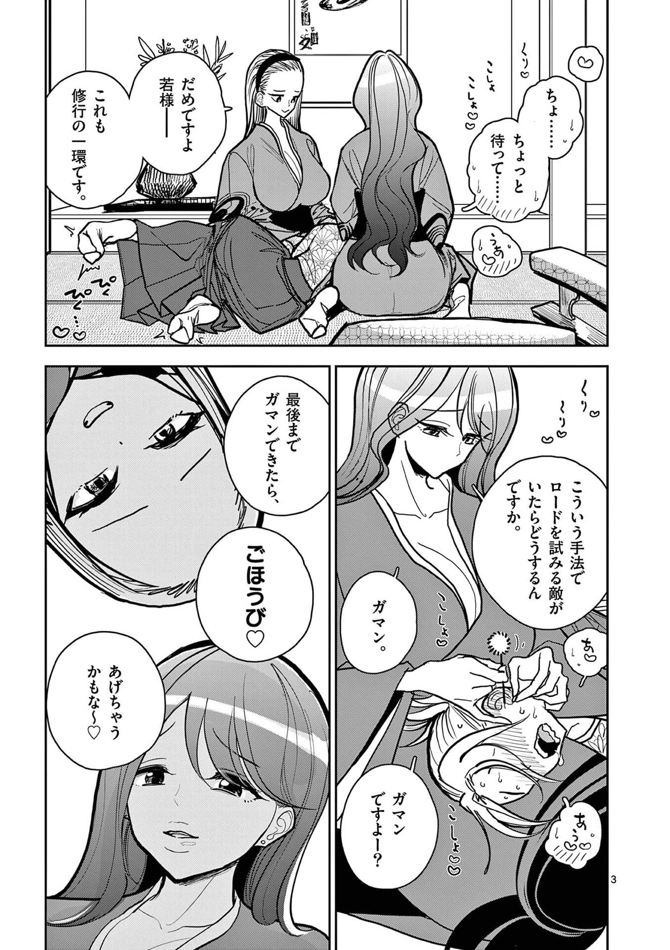 Sono Honoo no Na wa Seiheki - Chapter 18 - Page 3
