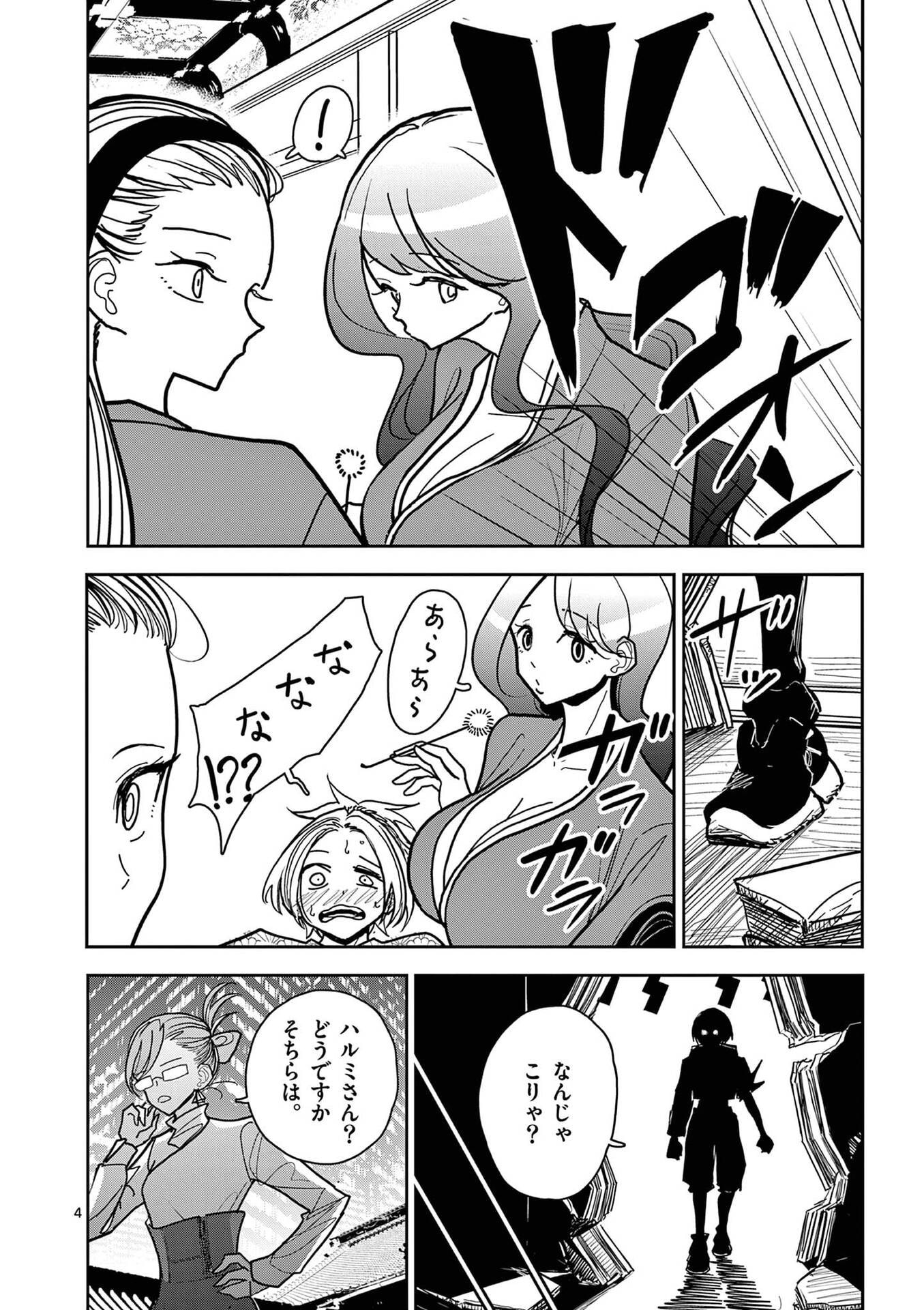 Sono Honoo no Na wa Seiheki - Chapter 18 - Page 4