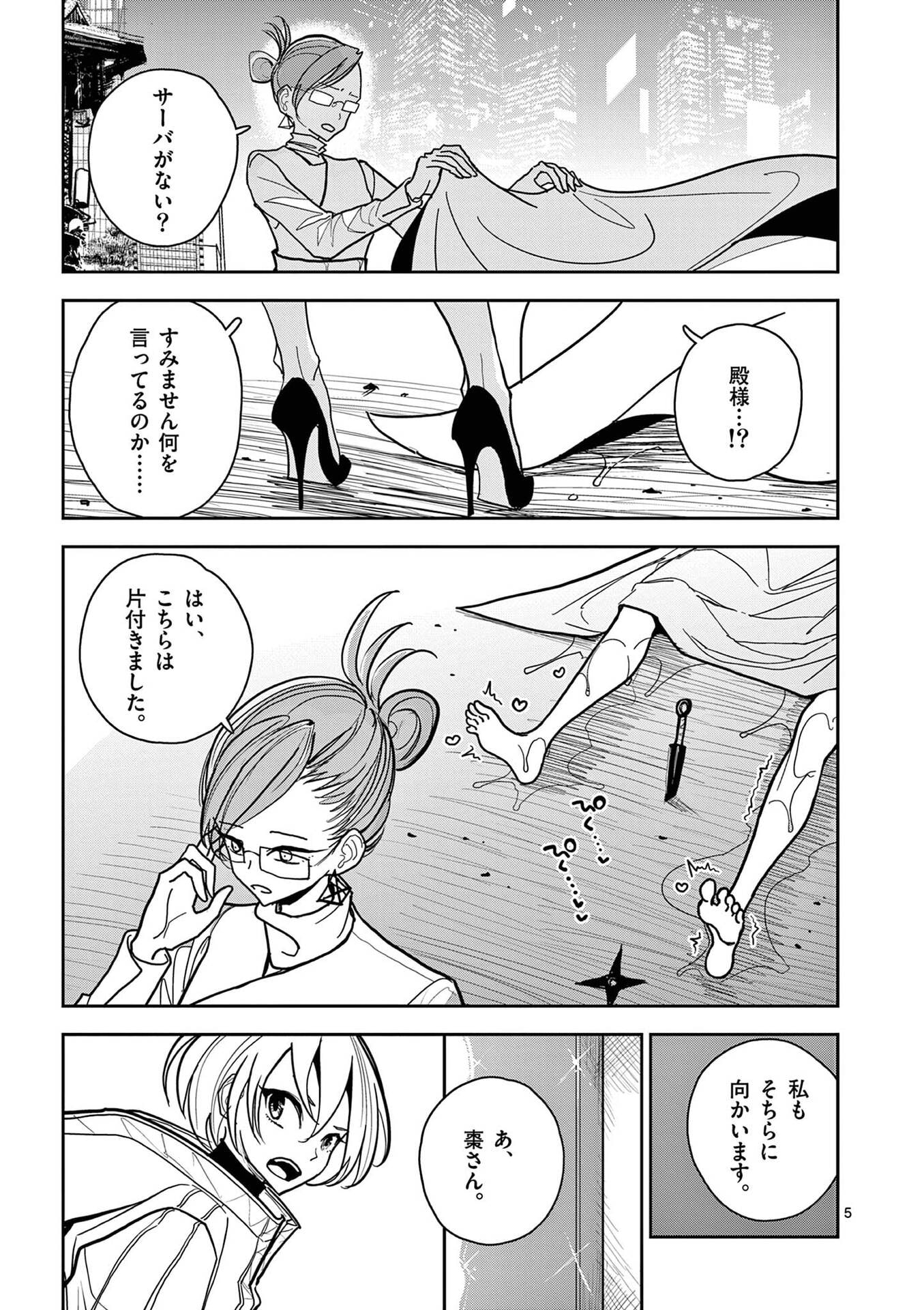 Sono Honoo no Na wa Seiheki - Chapter 18 - Page 5