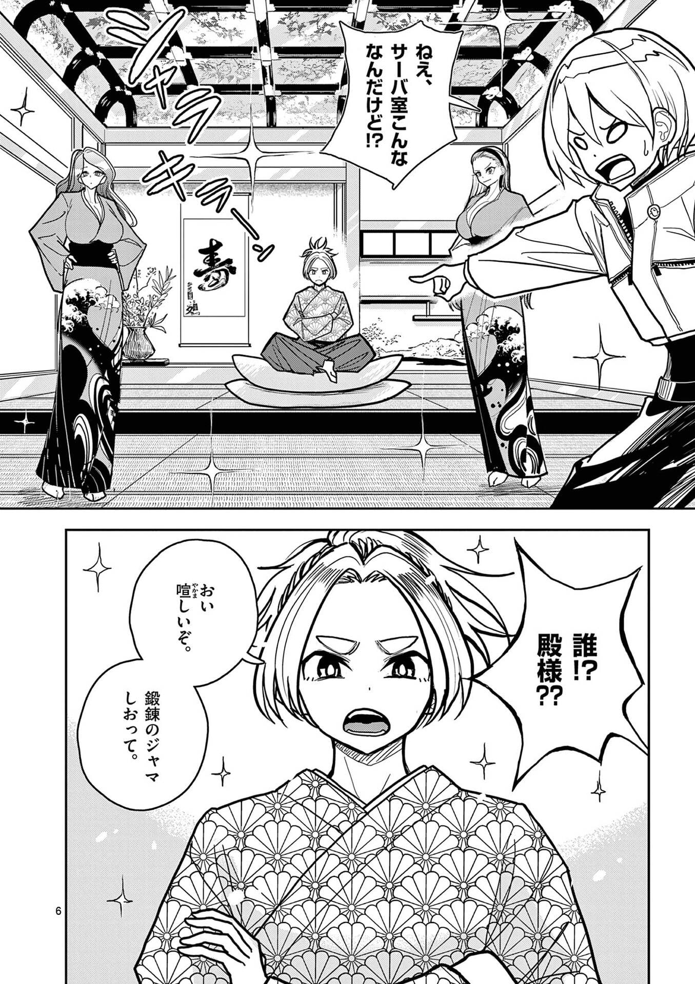 Sono Honoo no Na wa Seiheki - Chapter 18 - Page 6