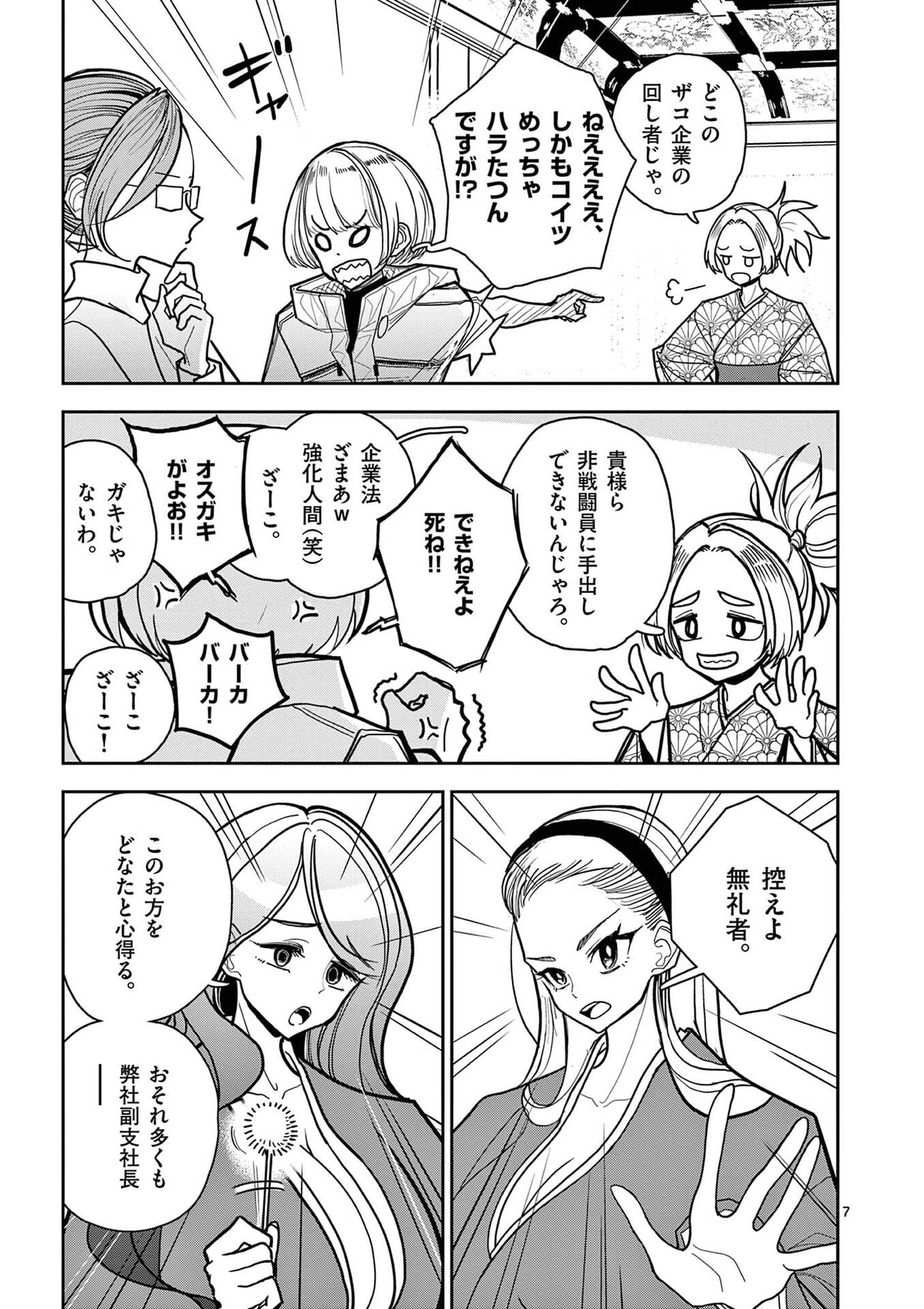 Sono Honoo no Na wa Seiheki - Chapter 18 - Page 7