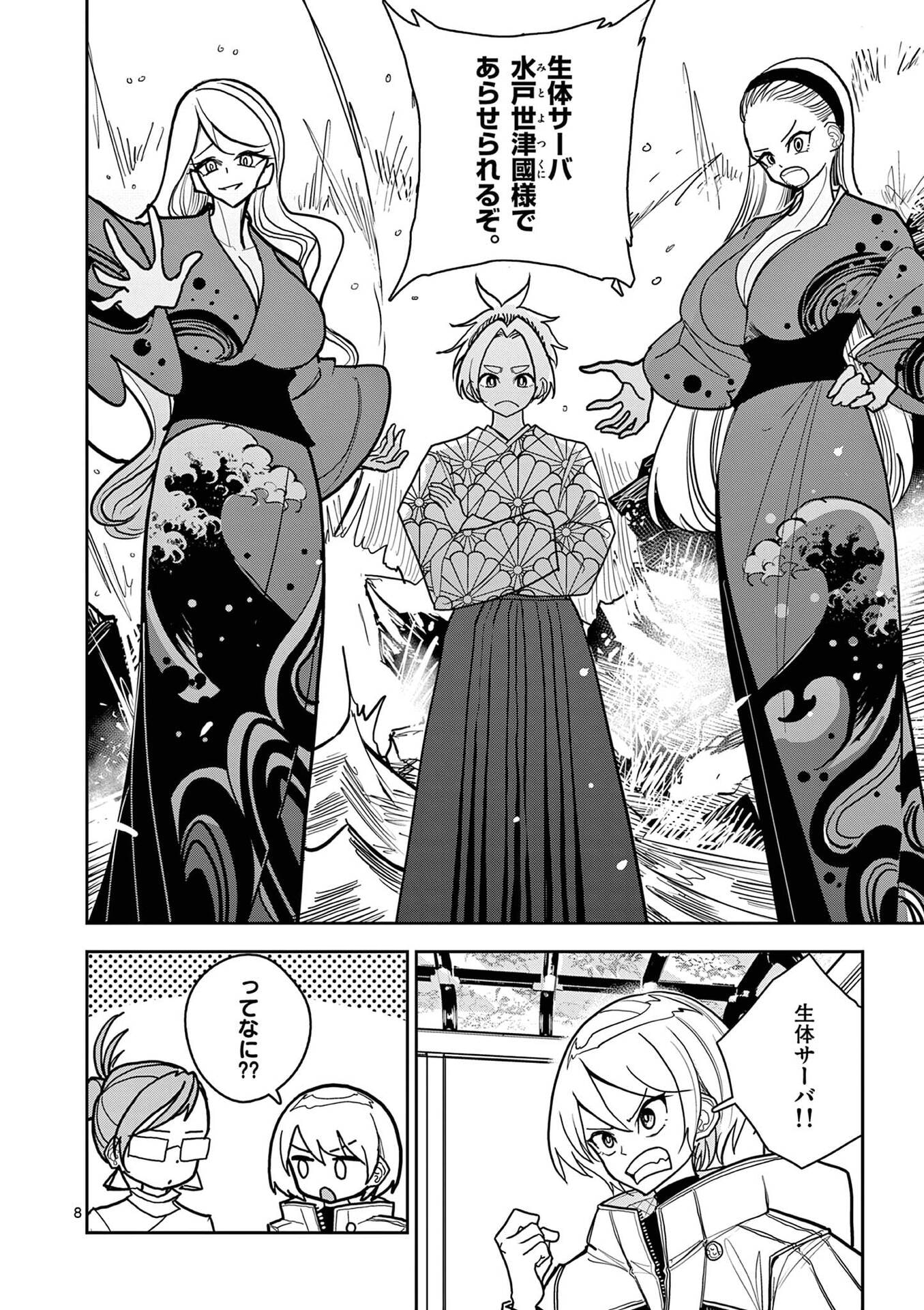 Sono Honoo no Na wa Seiheki - Chapter 18 - Page 8