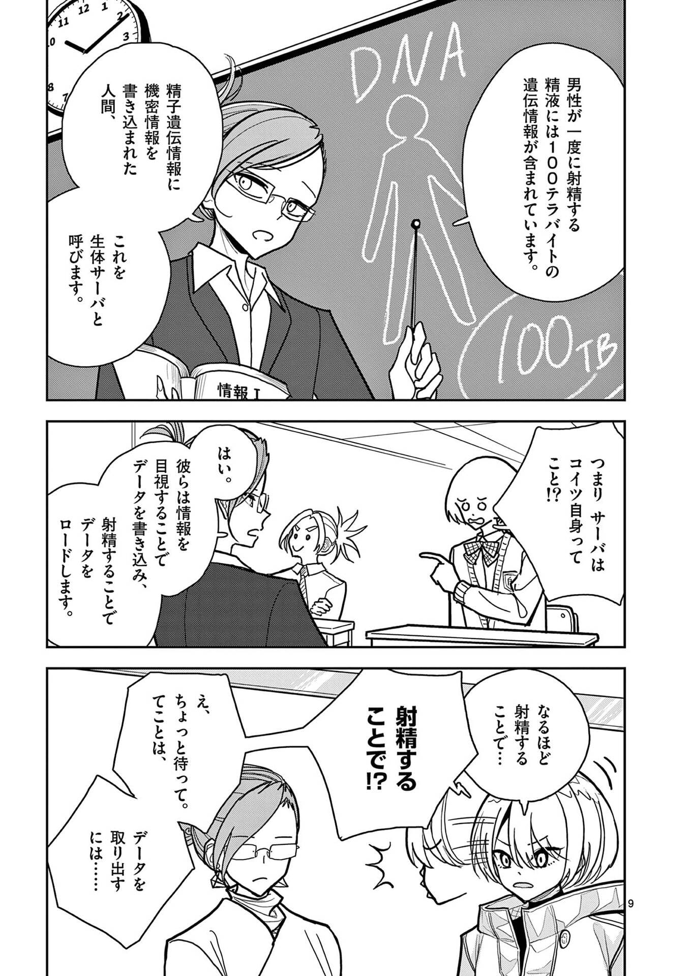 Sono Honoo no Na wa Seiheki - Chapter 18 - Page 9