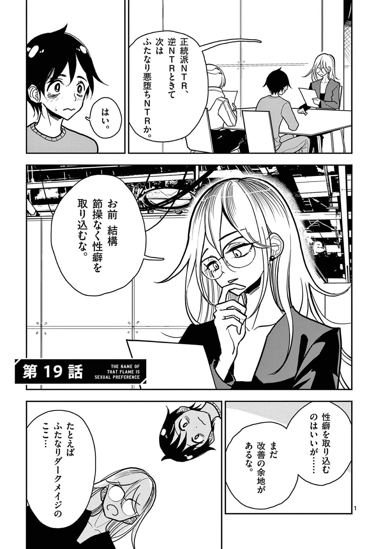 Sono Honoo no Na wa Seiheki - Chapter 19 - Page 1