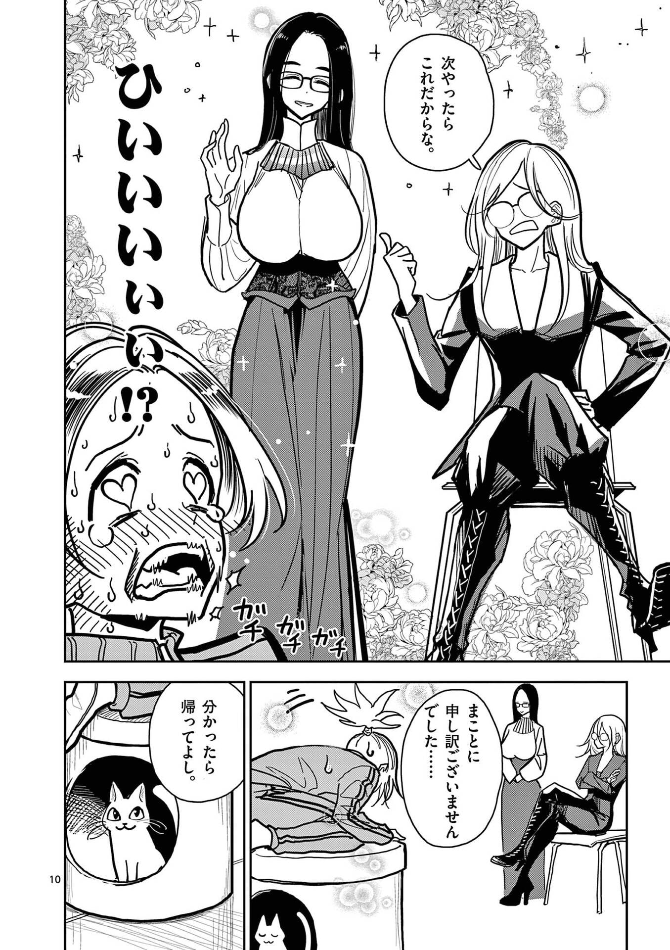 Sono Honoo no Na wa Seiheki - Chapter 19 - Page 10