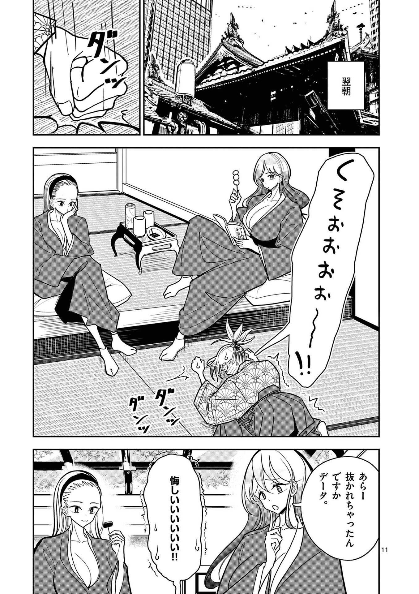 Sono Honoo no Na wa Seiheki - Chapter 19 - Page 11