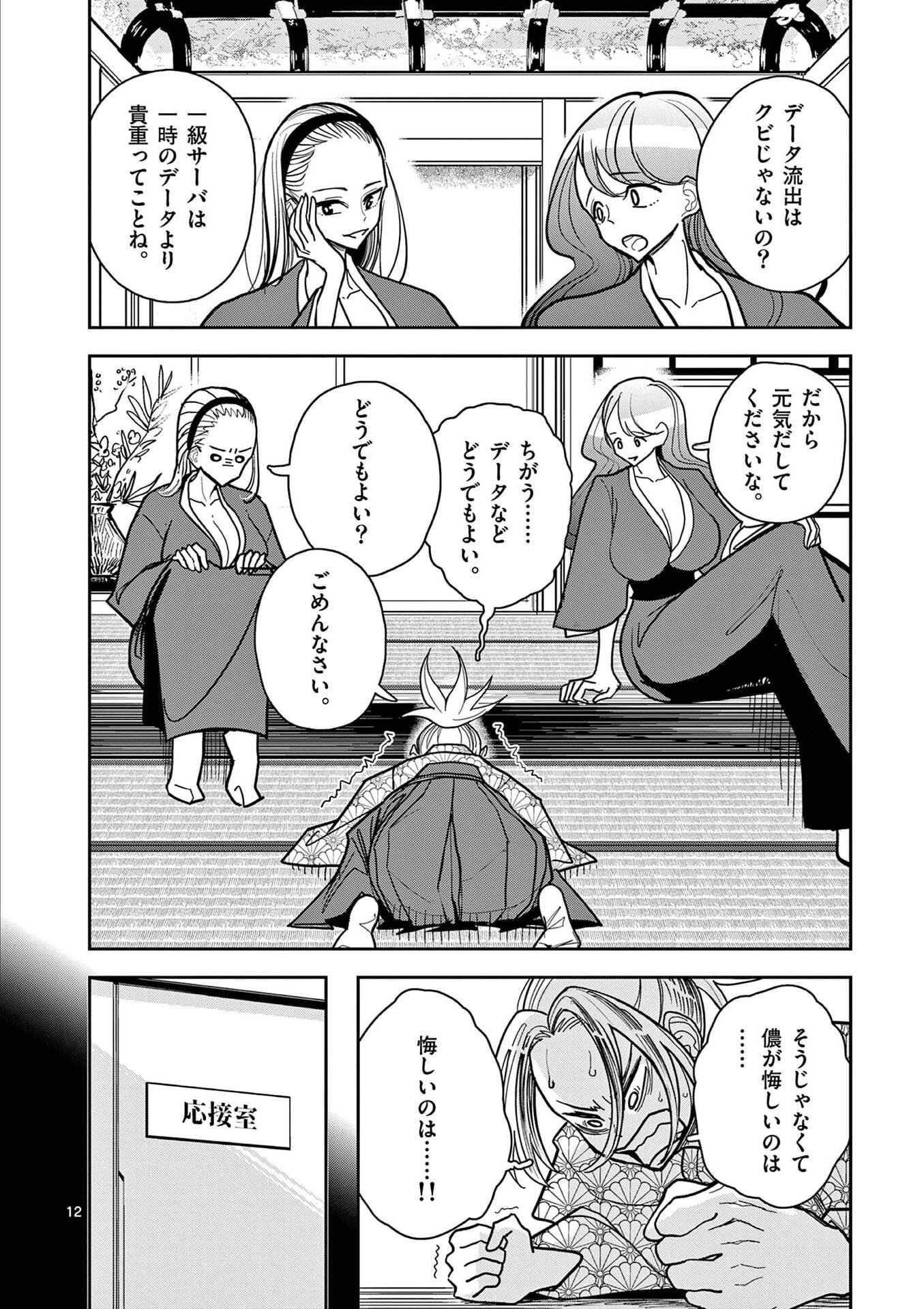 Sono Honoo no Na wa Seiheki - Chapter 19 - Page 12
