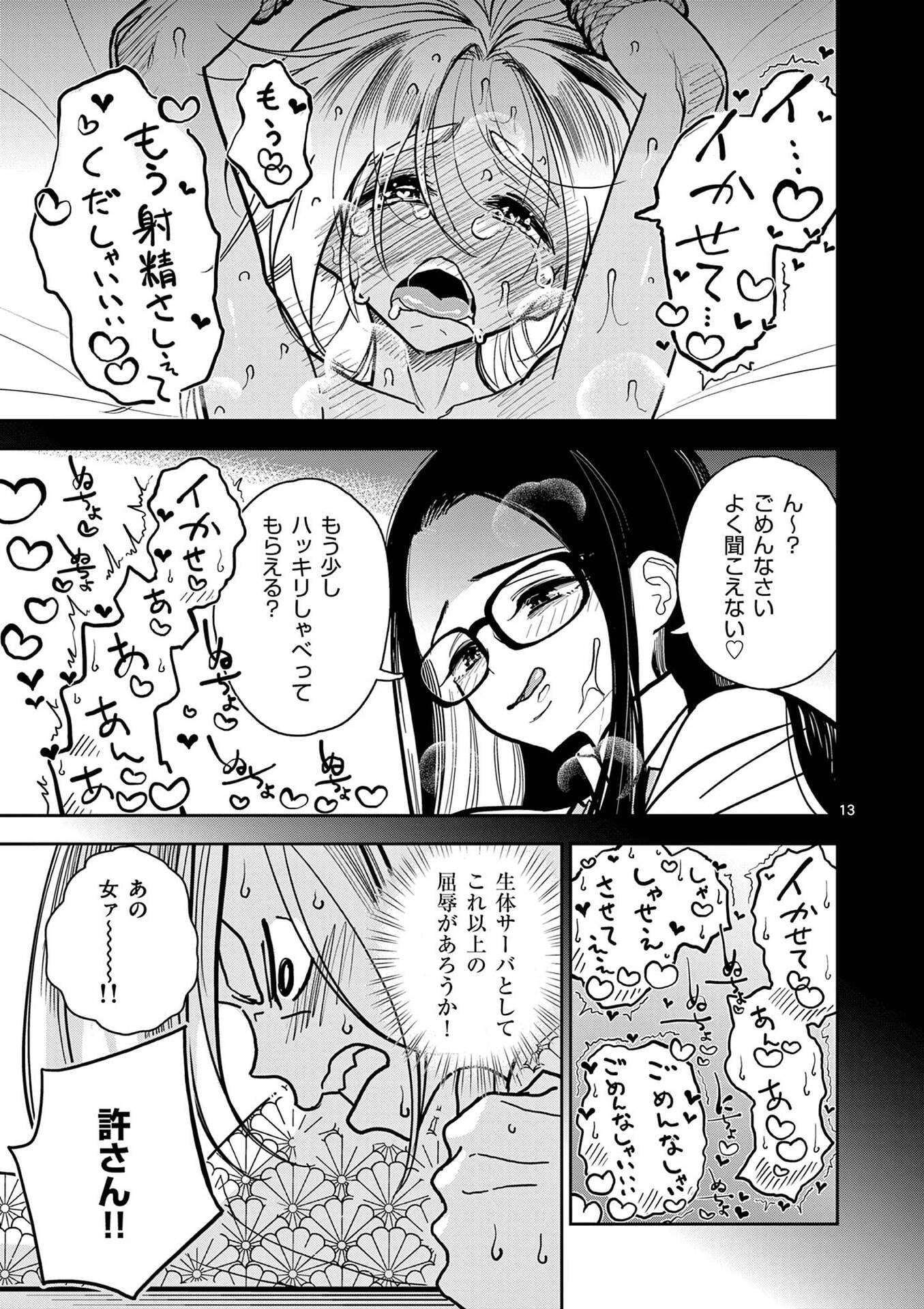 Sono Honoo no Na wa Seiheki - Chapter 19 - Page 13