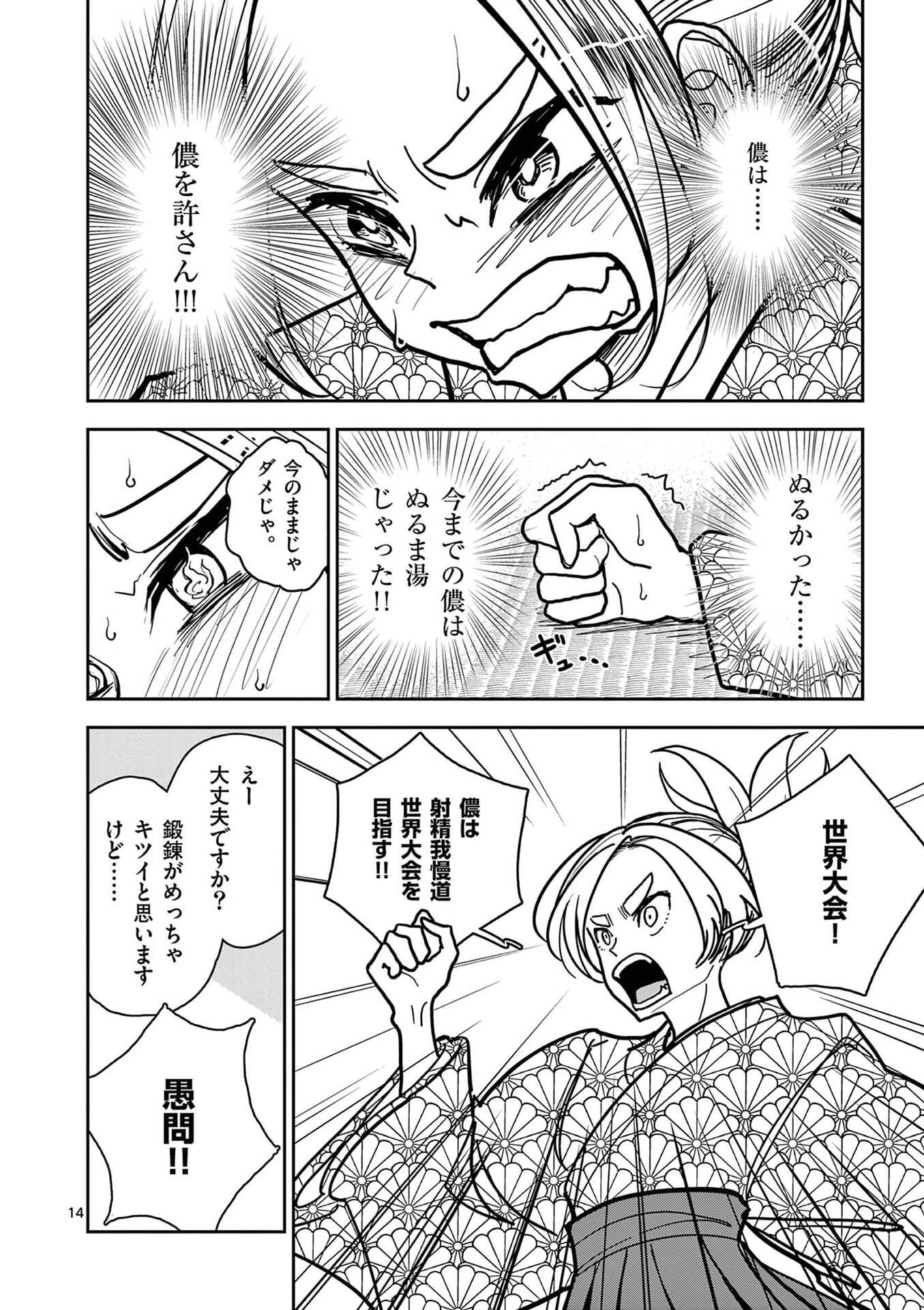 Sono Honoo no Na wa Seiheki - Chapter 19 - Page 14