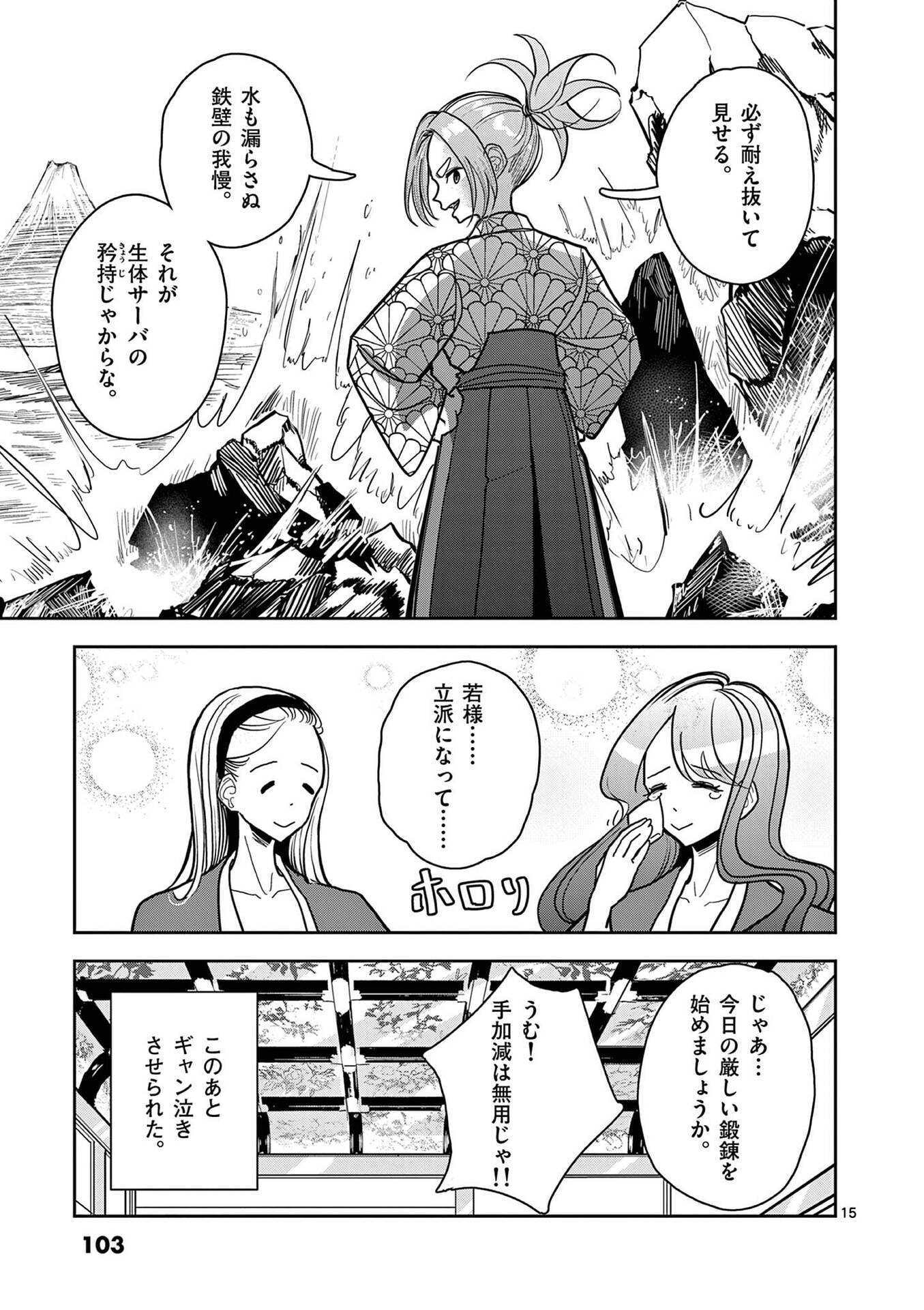 Sono Honoo no Na wa Seiheki - Chapter 19 - Page 15