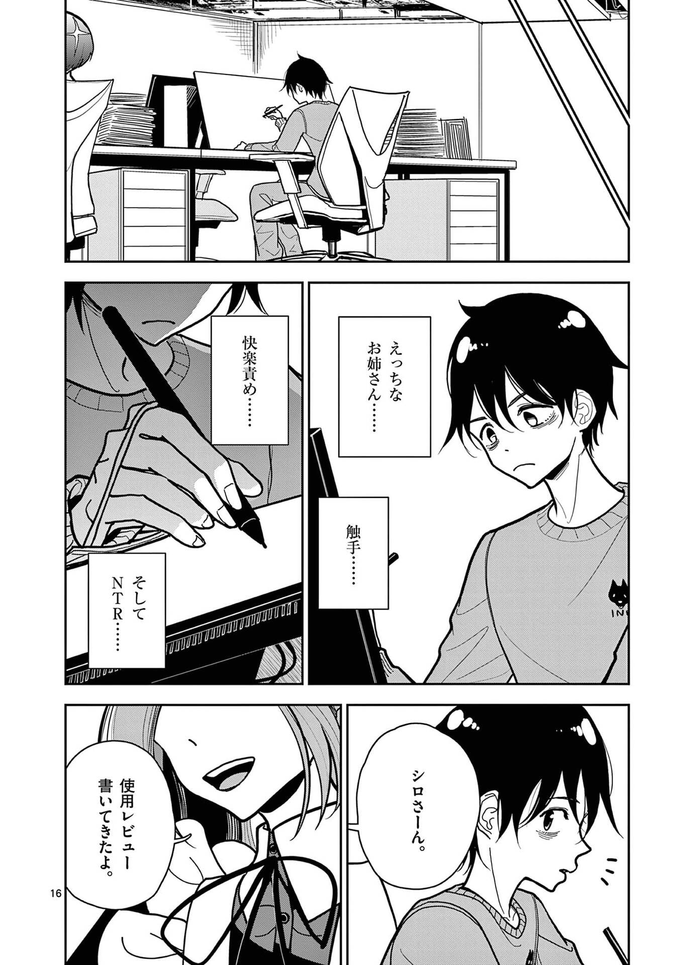 Sono Honoo no Na wa Seiheki - Chapter 19 - Page 16