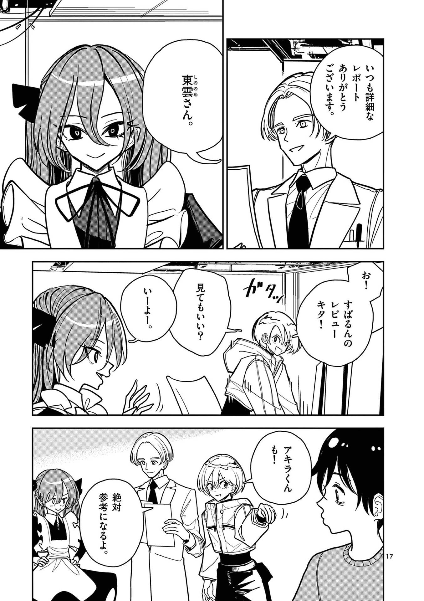 Sono Honoo no Na wa Seiheki - Chapter 19 - Page 17