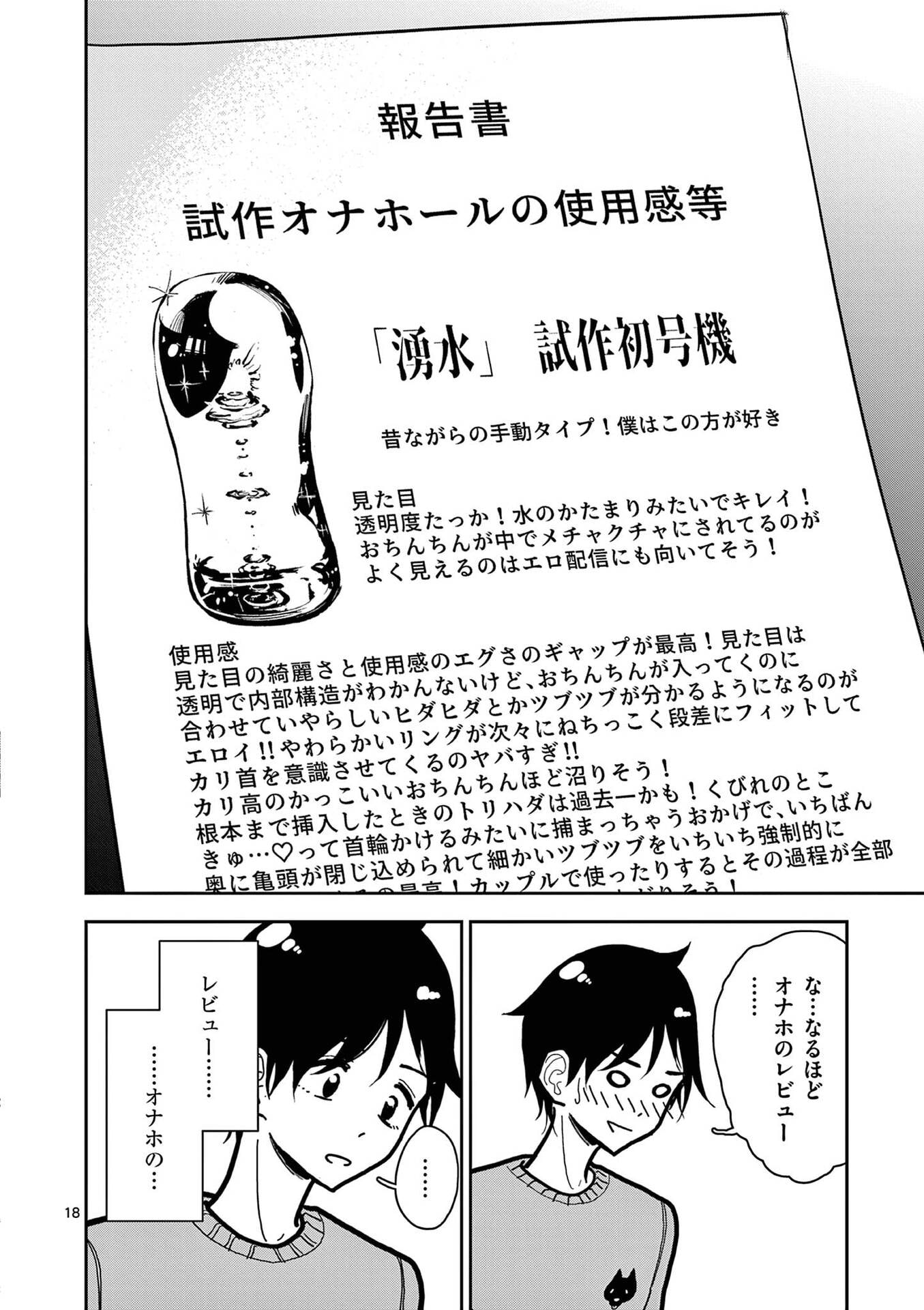 Sono Honoo no Na wa Seiheki - Chapter 19 - Page 18