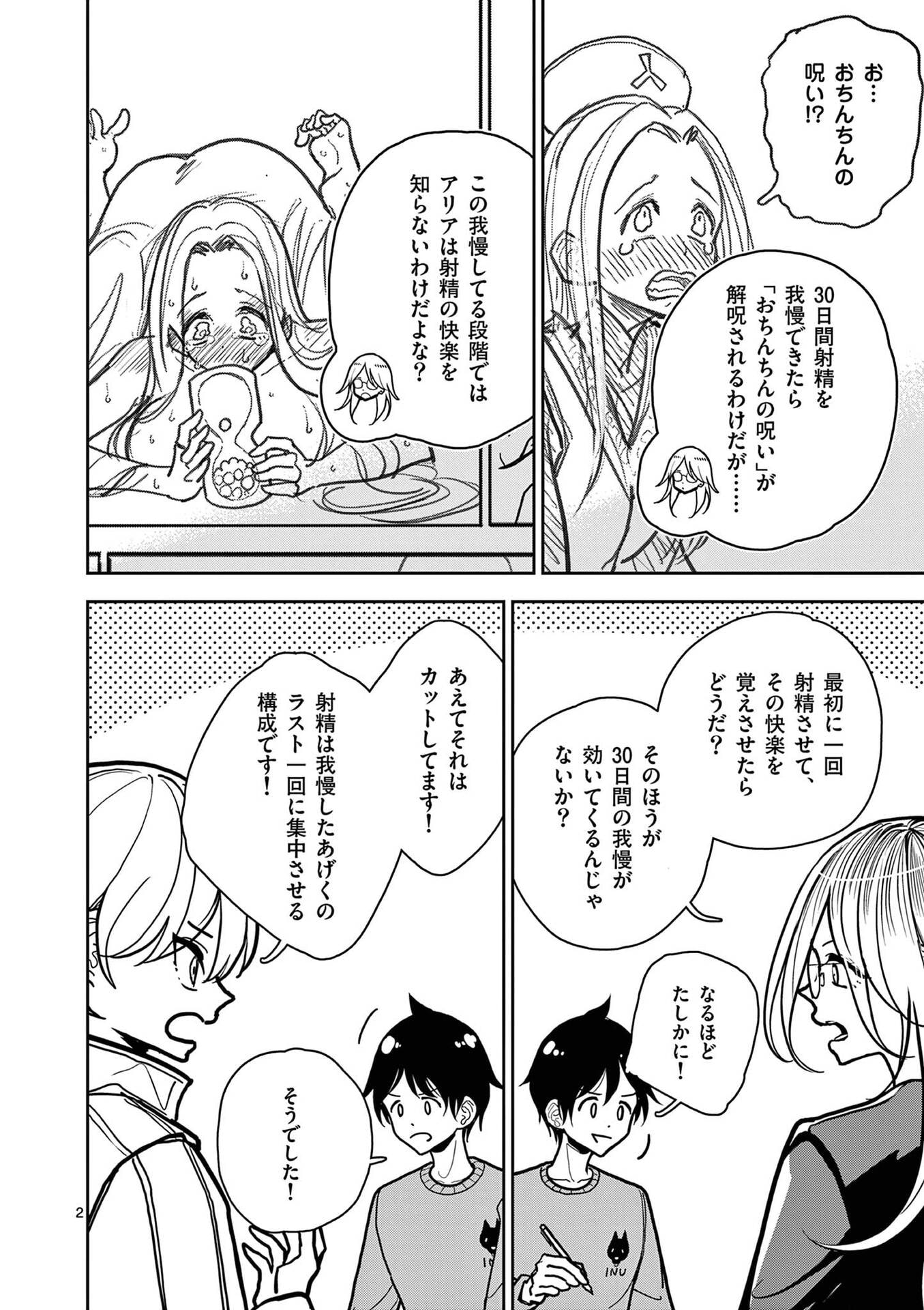 Sono Honoo no Na wa Seiheki - Chapter 19 - Page 2