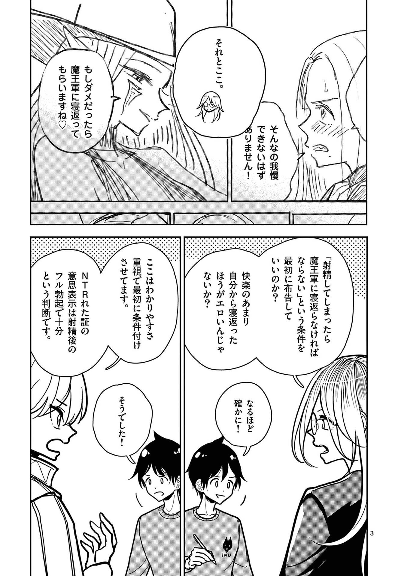 Sono Honoo no Na wa Seiheki - Chapter 19 - Page 3