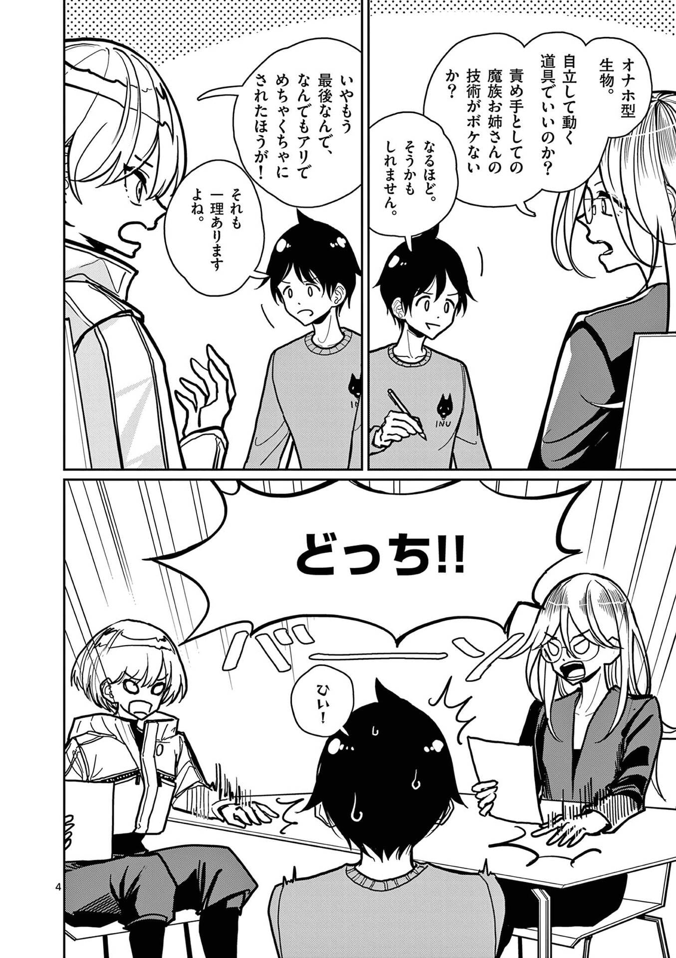 Sono Honoo no Na wa Seiheki - Chapter 19 - Page 4