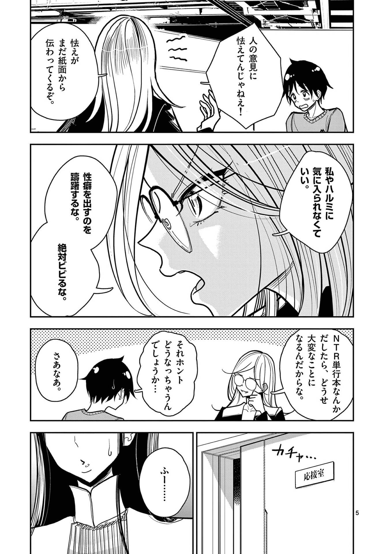 Sono Honoo no Na wa Seiheki - Chapter 19 - Page 5
