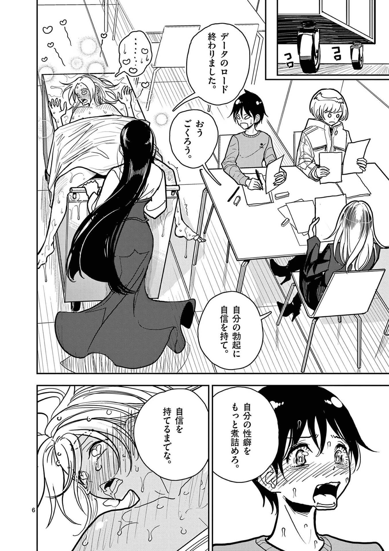 Sono Honoo no Na wa Seiheki - Chapter 19 - Page 6