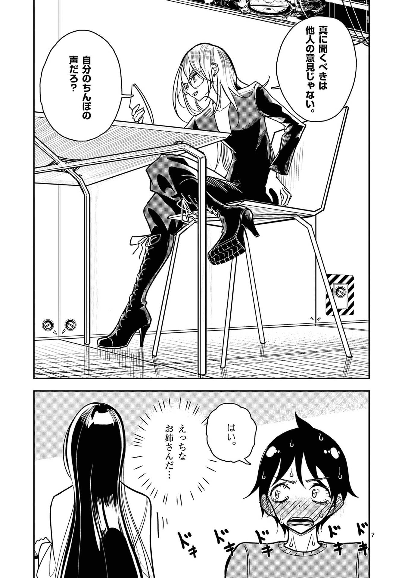 Sono Honoo no Na wa Seiheki - Chapter 19 - Page 7