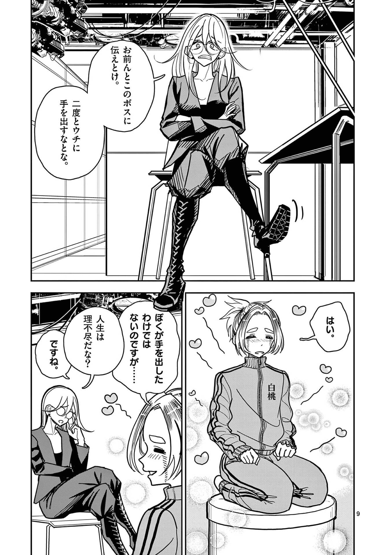 Sono Honoo no Na wa Seiheki - Chapter 19 - Page 9