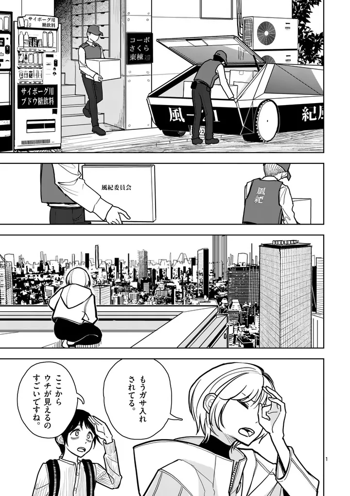 Sono Honoo no Na wa Seiheki - Chapter 2 - Page 1
