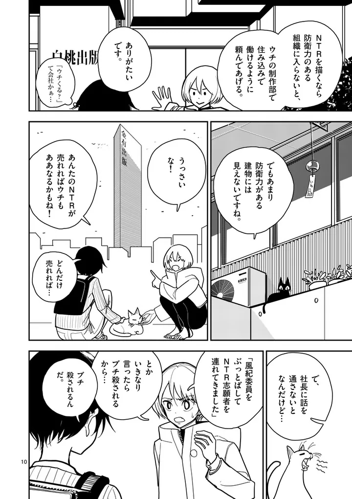 Sono Honoo no Na wa Seiheki - Chapter 2 - Page 10