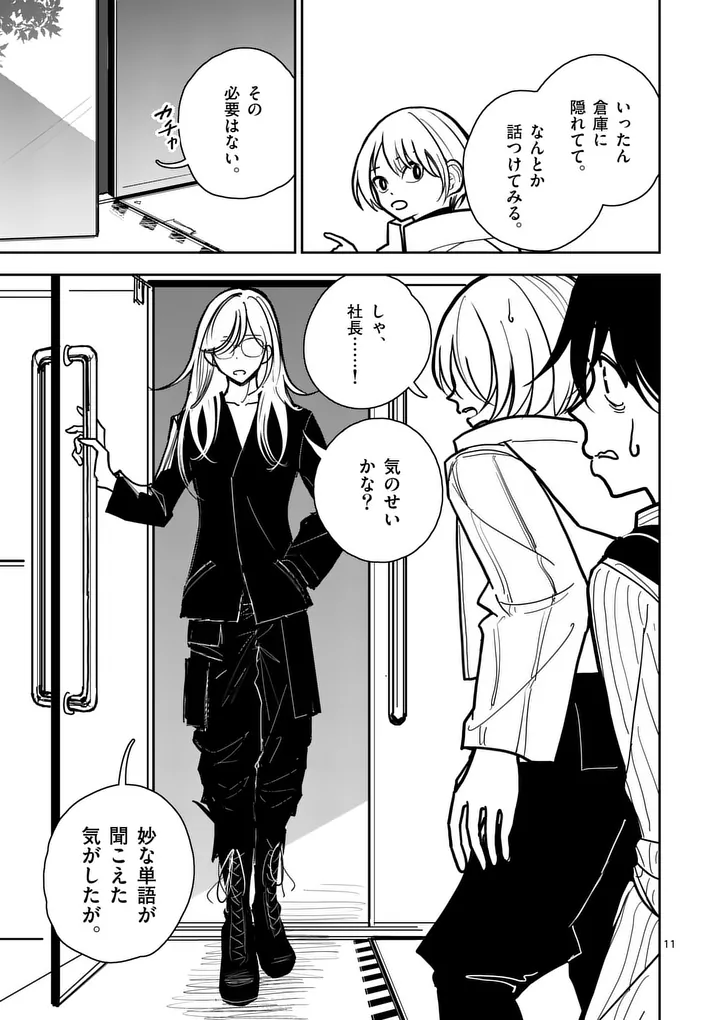 Sono Honoo no Na wa Seiheki - Chapter 2 - Page 11