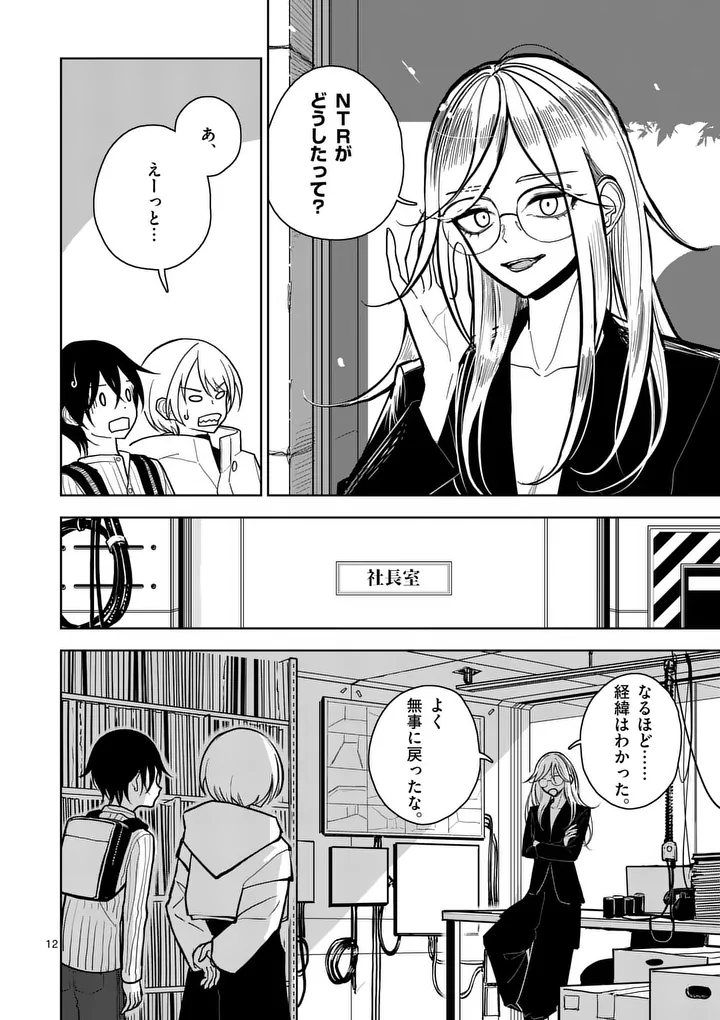 Sono Honoo no Na wa Seiheki - Chapter 2 - Page 12
