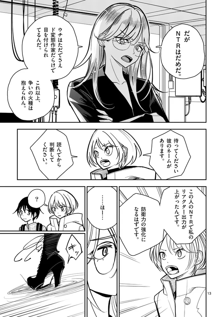 Sono Honoo no Na wa Seiheki - Chapter 2 - Page 13