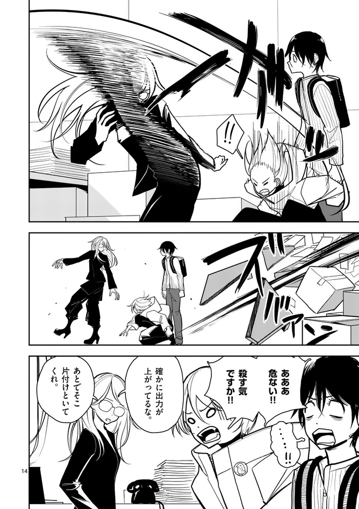 Sono Honoo no Na wa Seiheki - Chapter 2 - Page 14