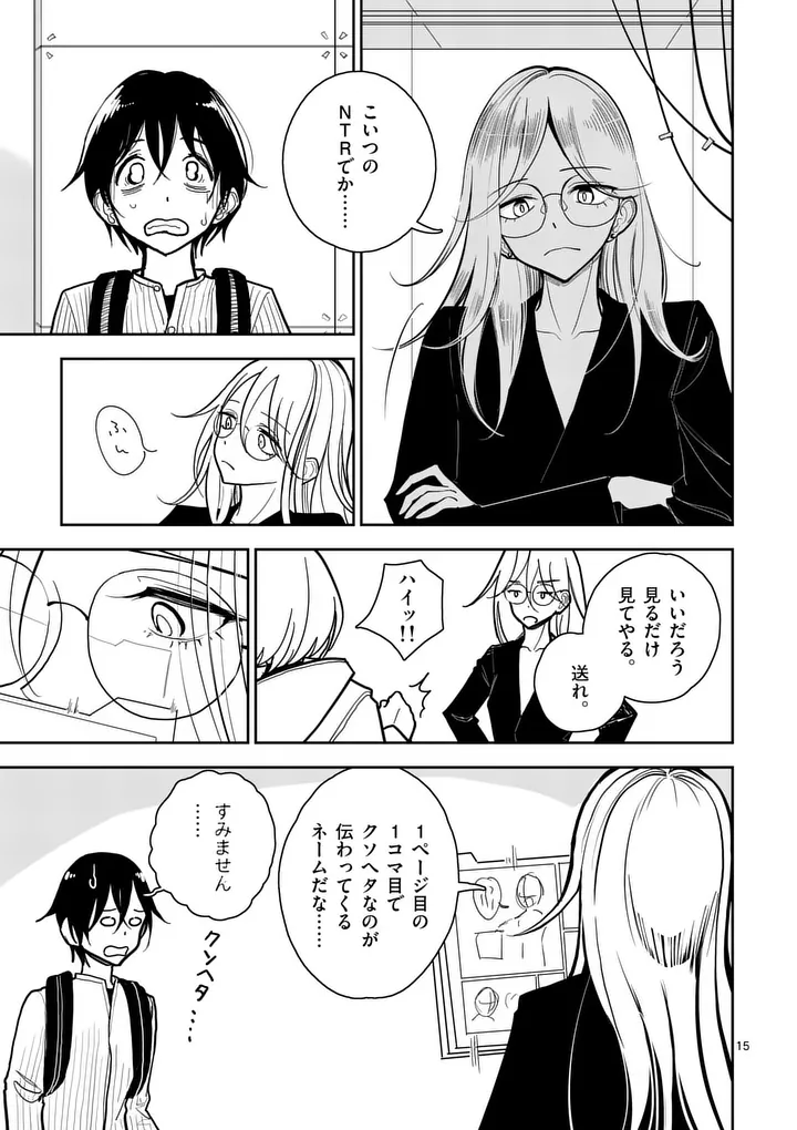 Sono Honoo no Na wa Seiheki - Chapter 2 - Page 15