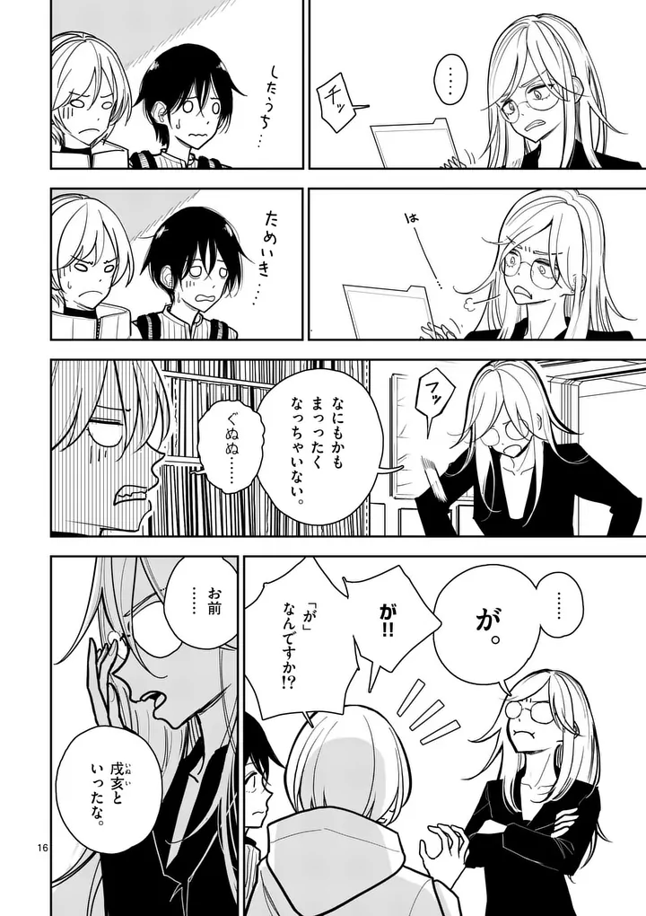 Sono Honoo no Na wa Seiheki - Chapter 2 - Page 16