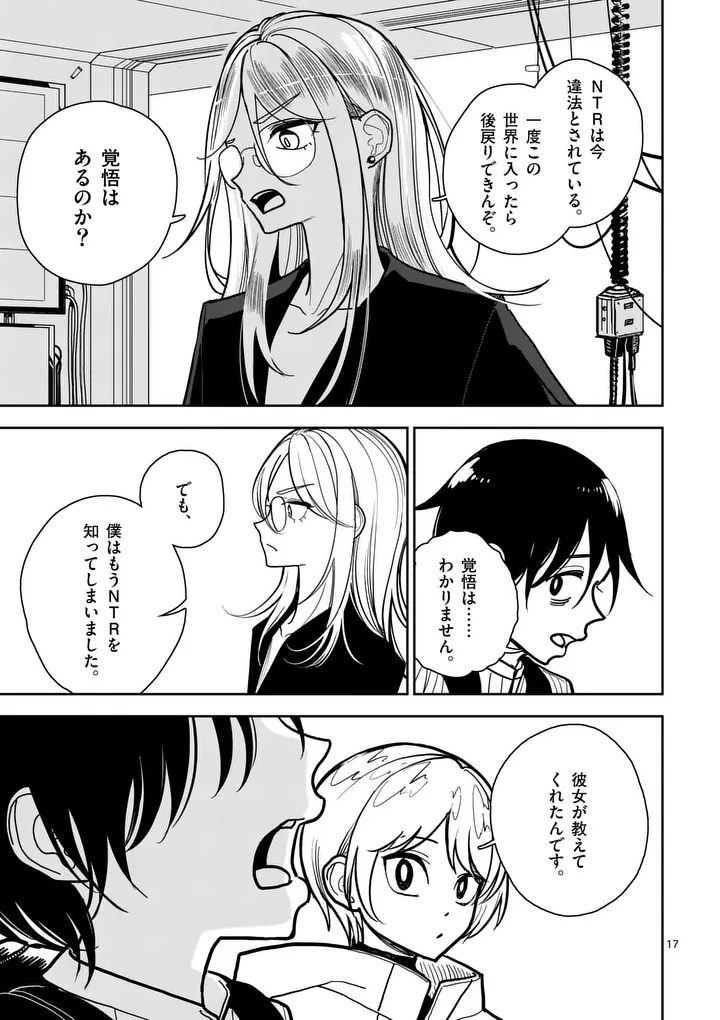 Sono Honoo no Na wa Seiheki - Chapter 2 - Page 17