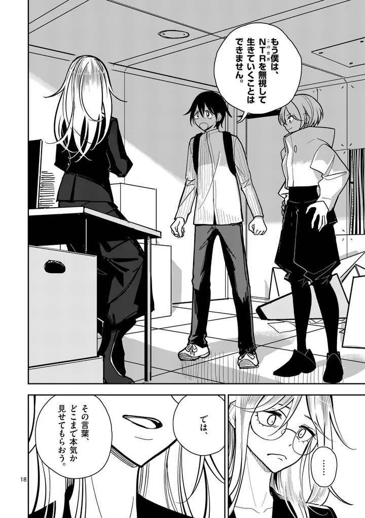 Sono Honoo no Na wa Seiheki - Chapter 2 - Page 18