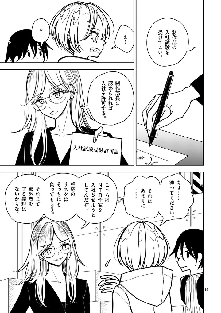 Sono Honoo no Na wa Seiheki - Chapter 2 - Page 19