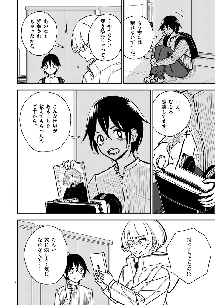 Sono Honoo no Na wa Seiheki - Chapter 2 - Page 2