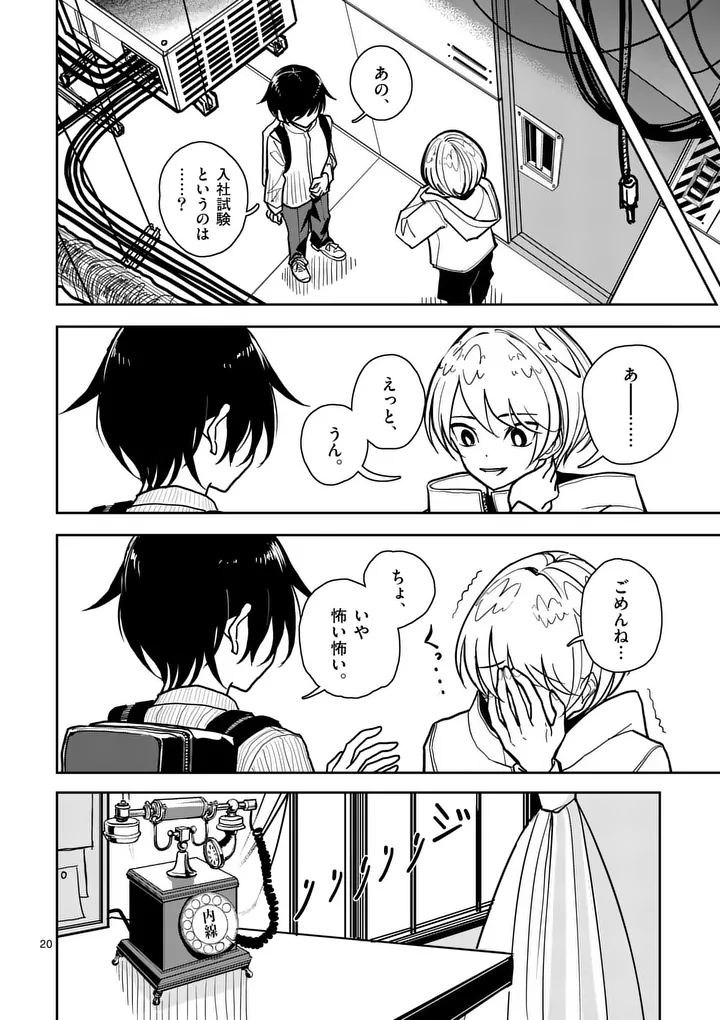 Sono Honoo no Na wa Seiheki - Chapter 2 - Page 20