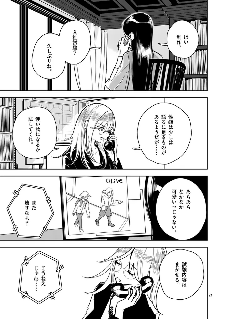 Sono Honoo no Na wa Seiheki - Chapter 2 - Page 21