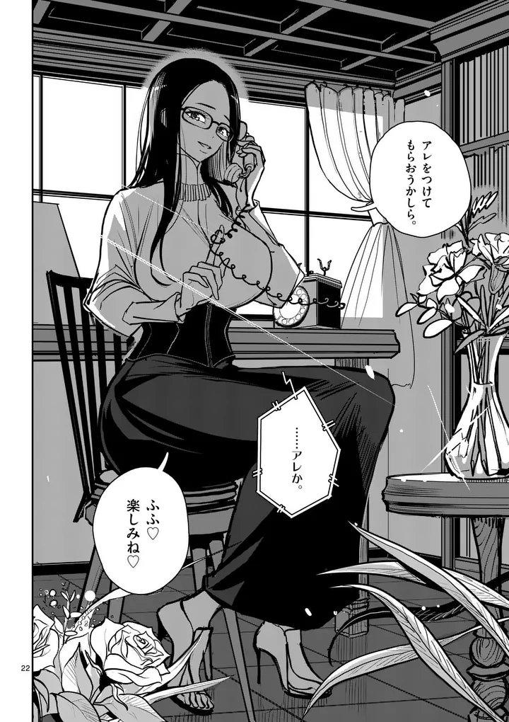 Sono Honoo no Na wa Seiheki - Chapter 2 - Page 22