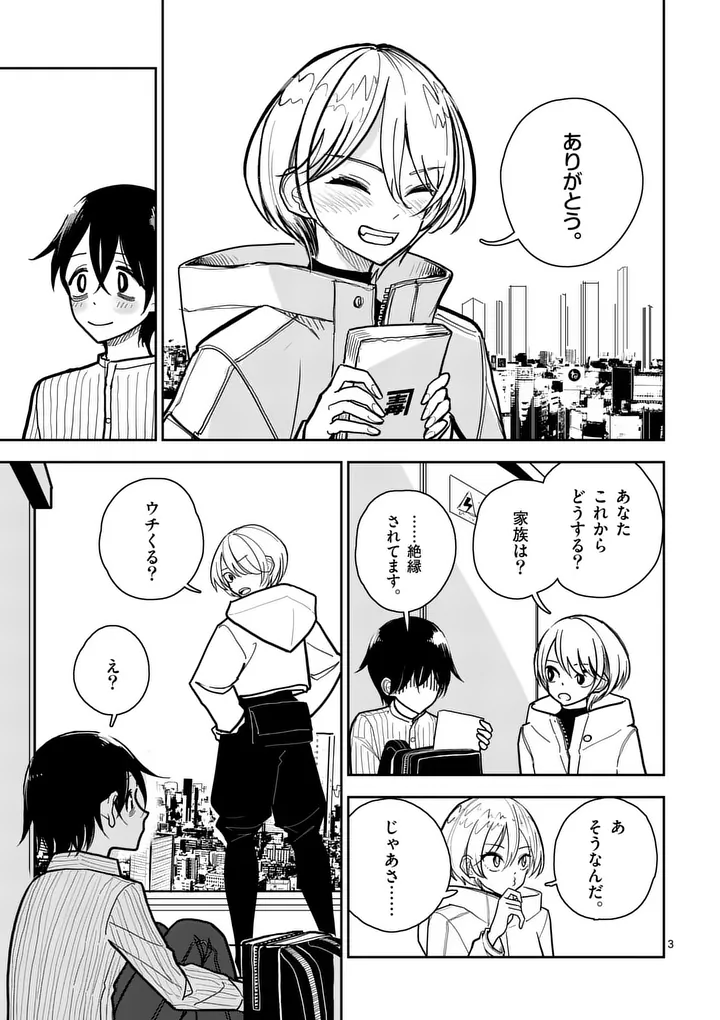 Sono Honoo no Na wa Seiheki - Chapter 2 - Page 3