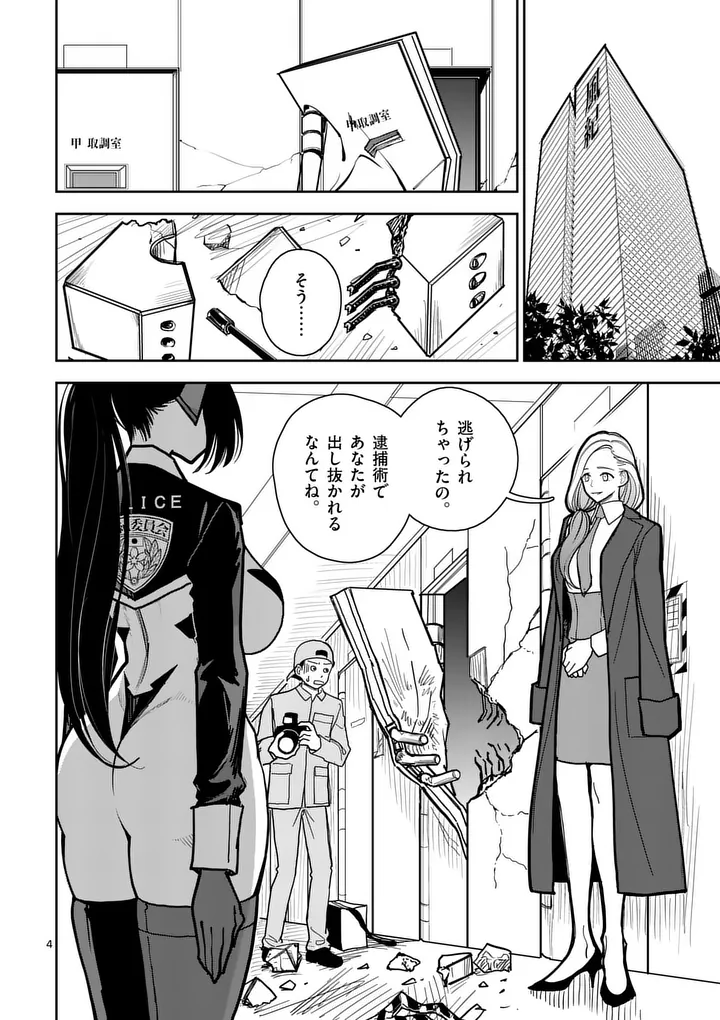 Sono Honoo no Na wa Seiheki - Chapter 2 - Page 4