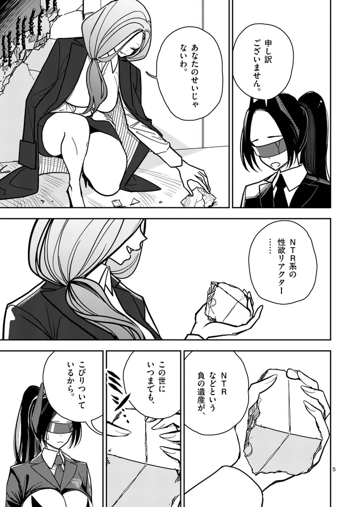 Sono Honoo no Na wa Seiheki - Chapter 2 - Page 5